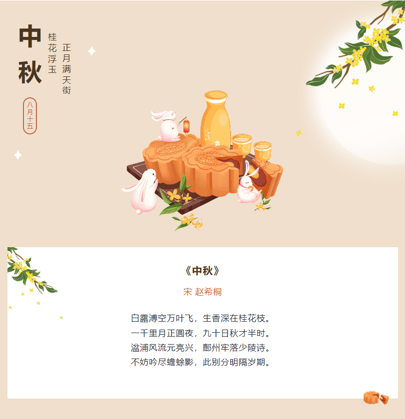 甘肅騰遠(yuǎn)建材丨中秋同歡，企業(yè)共暖，團(tuán)圓時(shí)刻，攜手前行