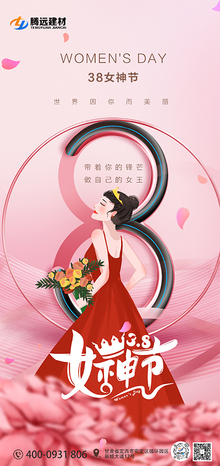 三八婦女節(jié)丨做自己，不止今天才閃耀
